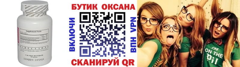 Бутират Butirat  Купино 